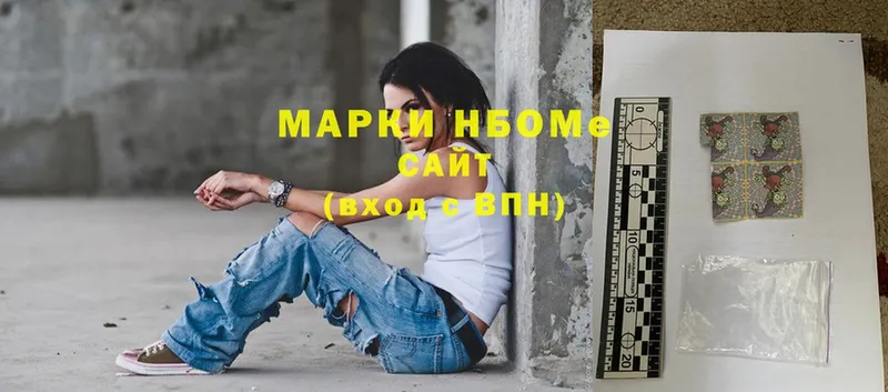 Марки NBOMe 1,5мг  Алексин 